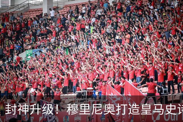 封神升级！穆里尼奥打造皇马史诗三叉戟！欧冠锋线格局彻底乱了